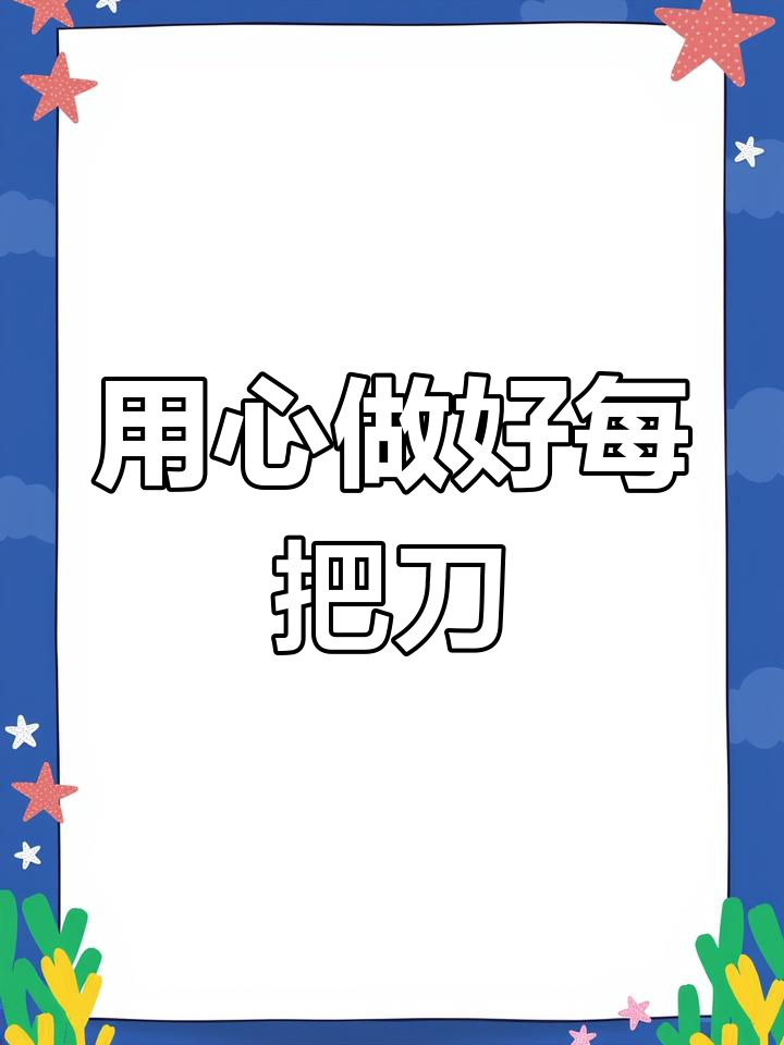 阳江十八子刀,匠心打造每一把菜刀
