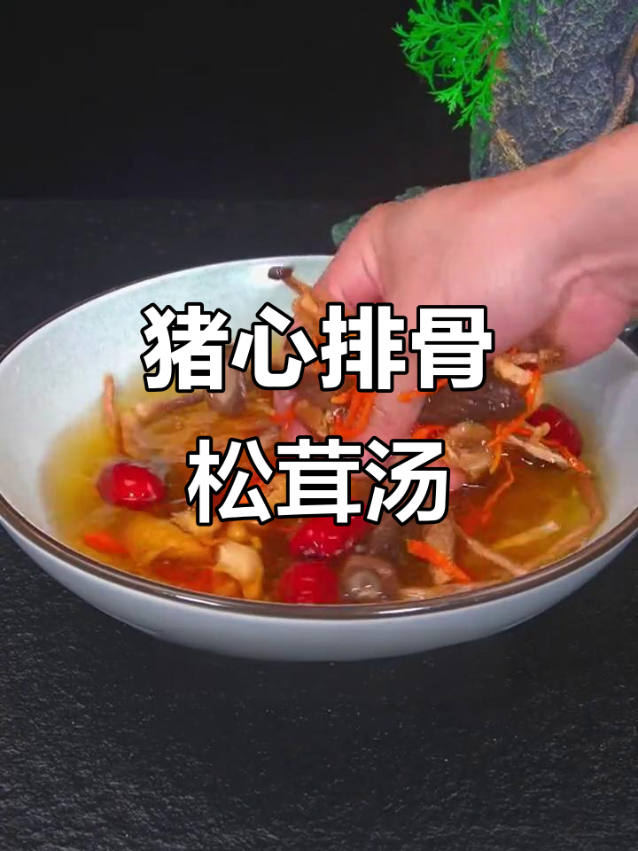 排骨松茸汤,鲜美又营养,晚上喝最合适