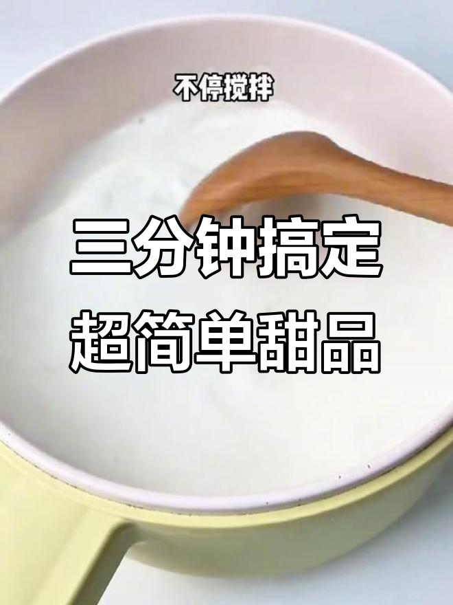 只需牛奶和鸡蛋，轻松做出六种美味甜品！