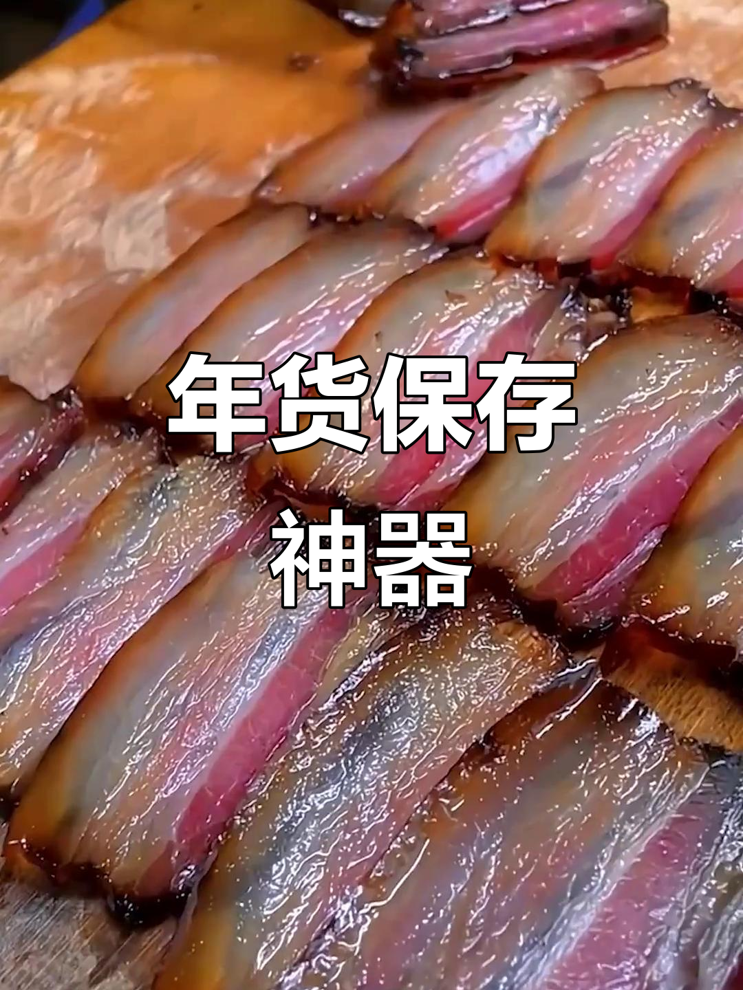 过年必备!香肠腊肉保鲜袋,密封性强不串味