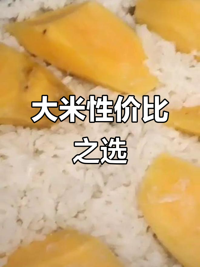 14块买5kg大米,包装精致,煮饭口感绝佳!