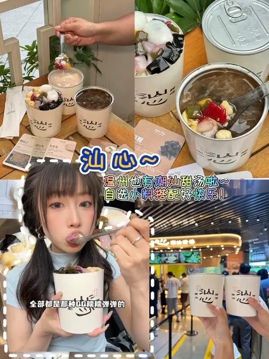 温州万象城新开的!糯叽叽脑袋狂喜!潮汕甜汤!