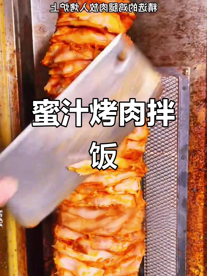 烤肉拌饭，秘制酱料搭配鸡腿肉，香辣口感让人停不下来