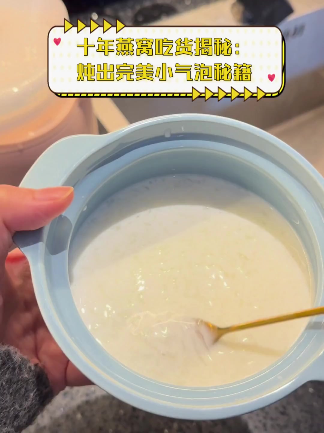 十年燕窝吃货揭秘:炖出完美小气泡秘籍