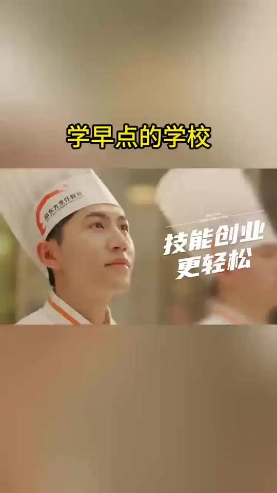 学早点的学校
