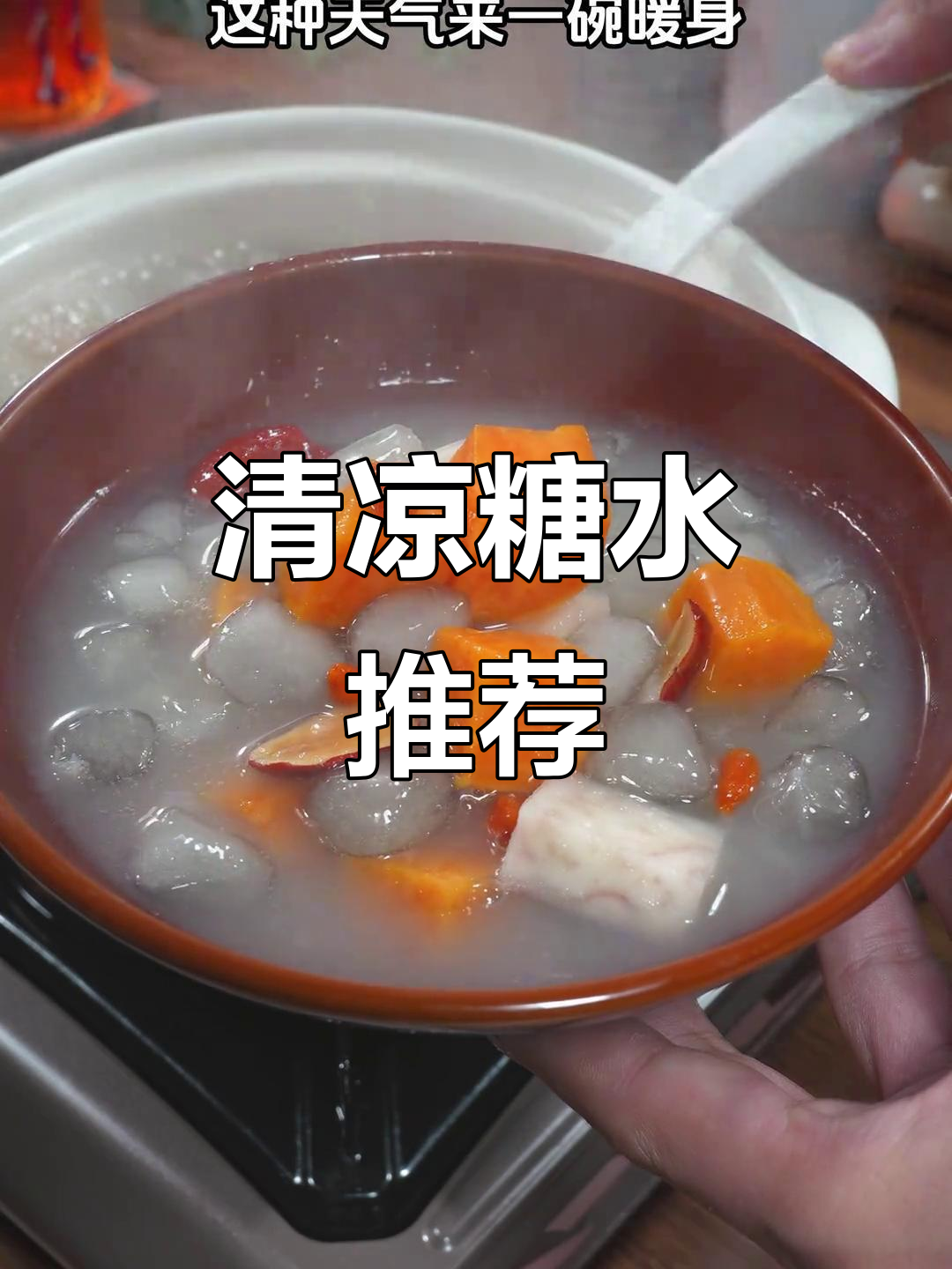 番薯芋头糖水,清凉解暑,一碗下去超舒服!