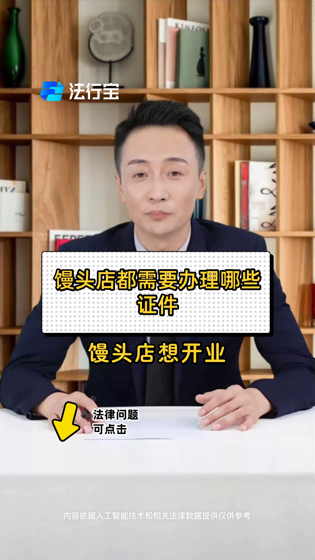 馒头店都需要办理哪些证件