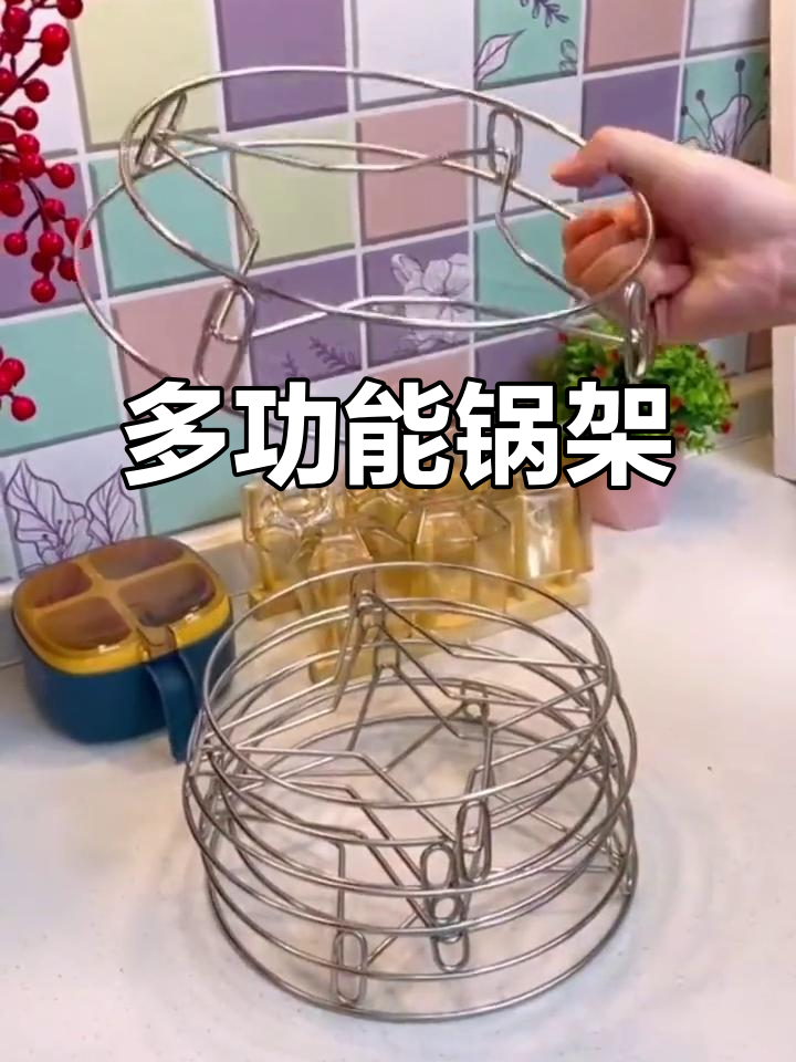 这款锅架通用各种大小锅,还能当蒸笼使用!
