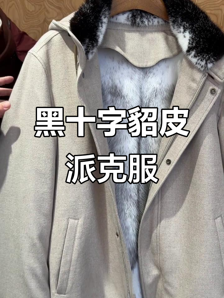 奢华男士派克服,黑十字貂皮内胆打造高端冬装