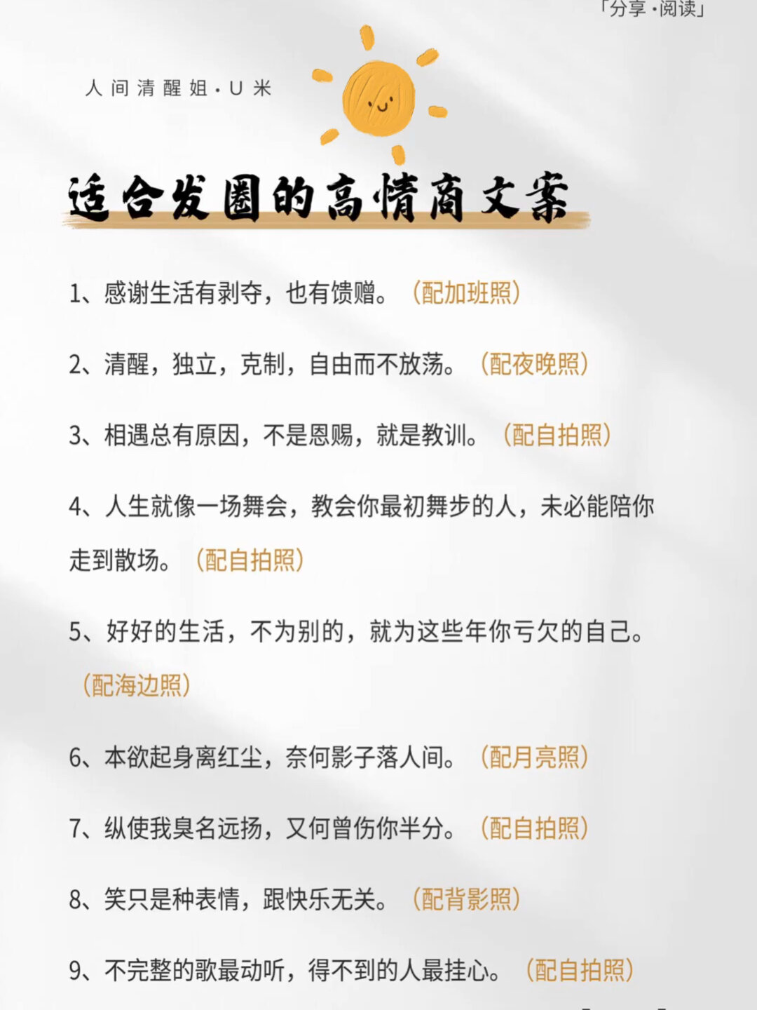 适合发圈的朋友高情商文案