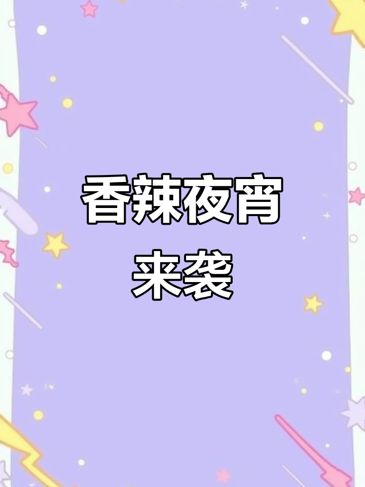 深夜放毒!东北老式大碗麻辣烫,香气扑鼻让人无法抗拒