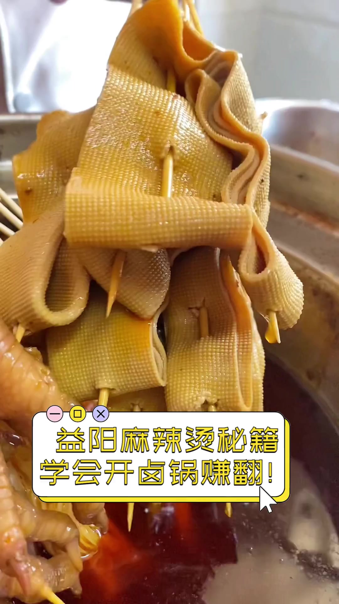 益阳麻辣烫秘籍,学会开卤锅赚翻!