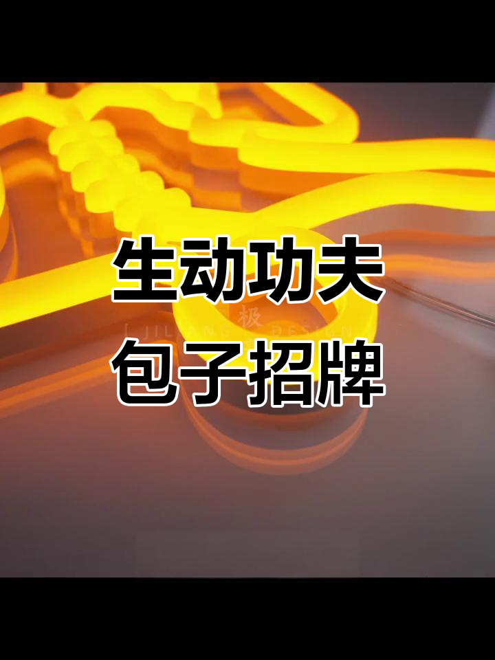 功夫包子形象生动,店铺招牌巧妙结合文化与产品