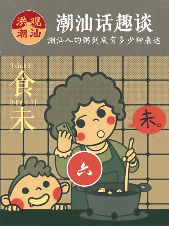 潮汕话趣谈六:潮汕人的粥也太复古了吧