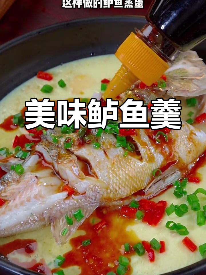 国庆聚会必备,鲈鱼鸡蛋羹鲜美嫩滑,连汤都不剩!