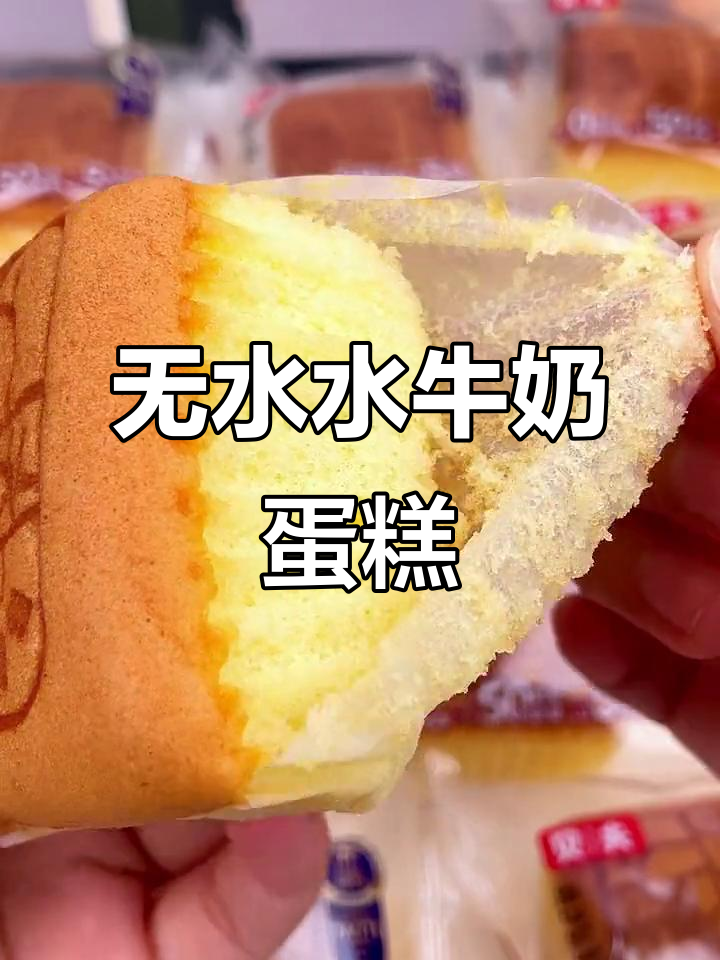 水牛奶蛋糕,松软绵密无水配方,早餐新选择