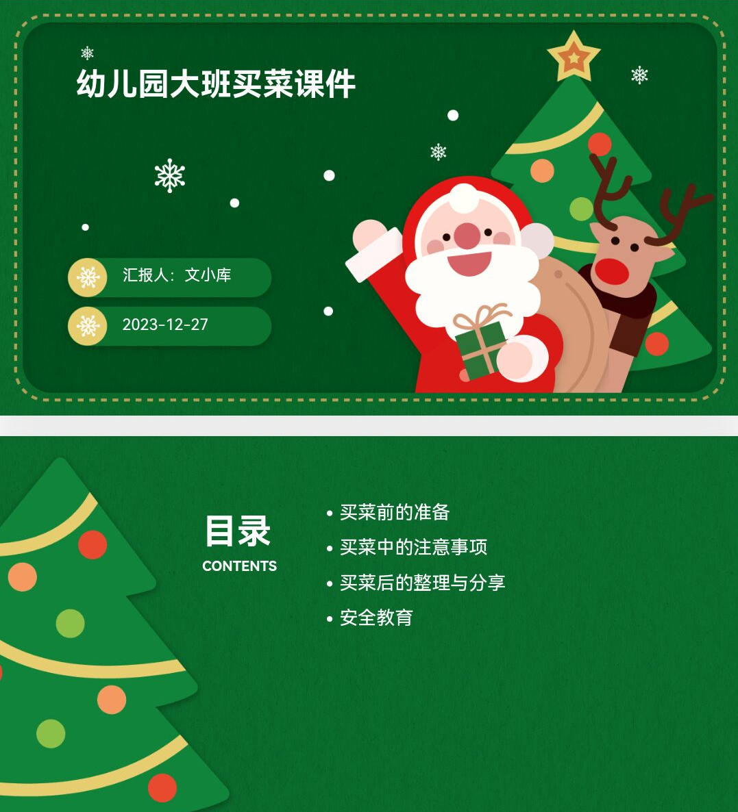 百度文库AI一键生成PPT《幼儿园大班买菜课件ppt》
