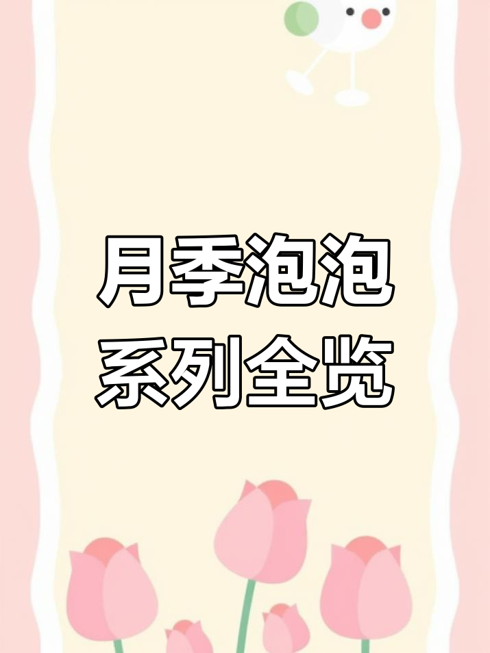 十款泡泡系列月季大揭秘,每一朵都让人惊艳!