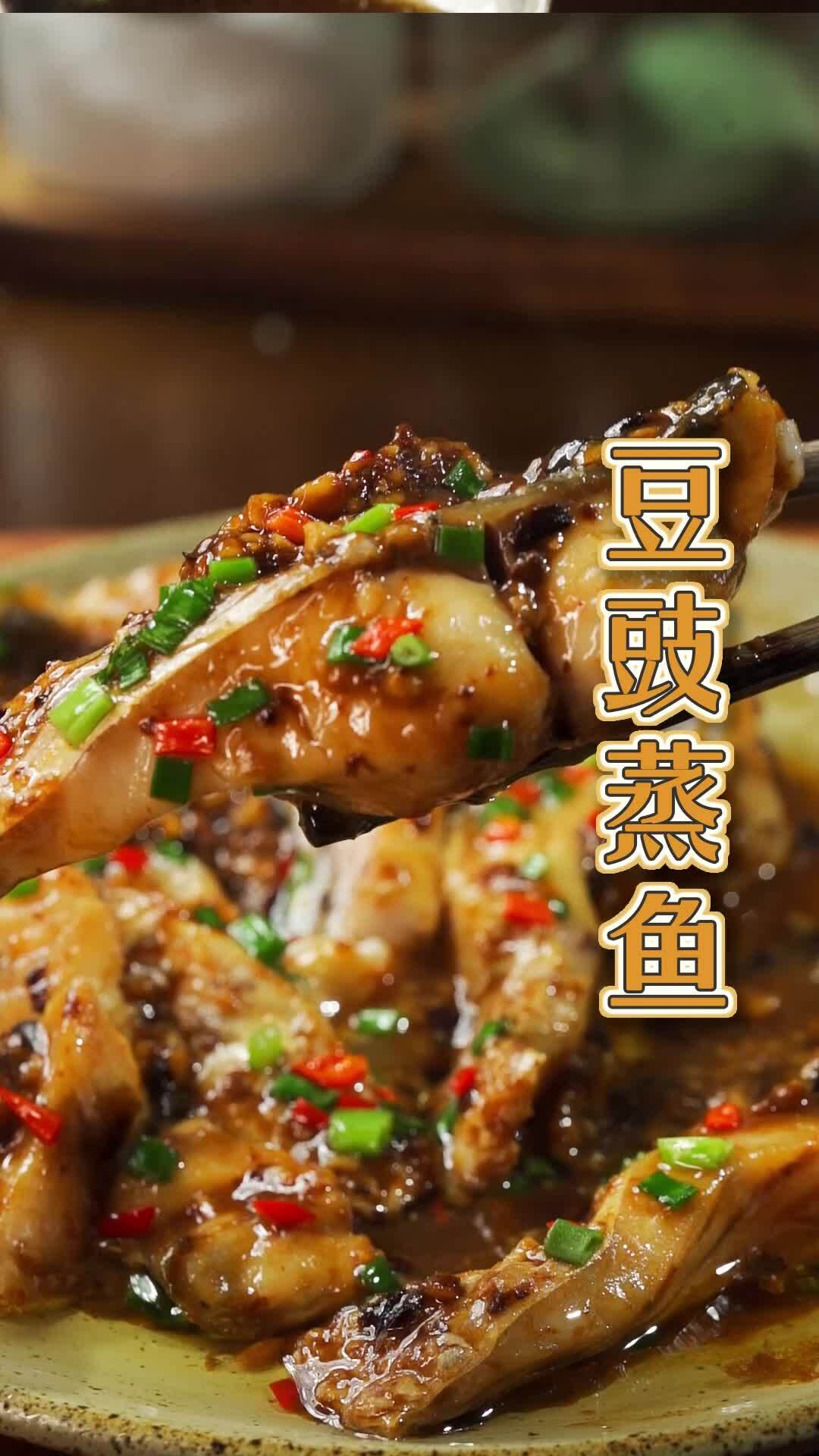 豆豉蒸鱼——简易家常做法