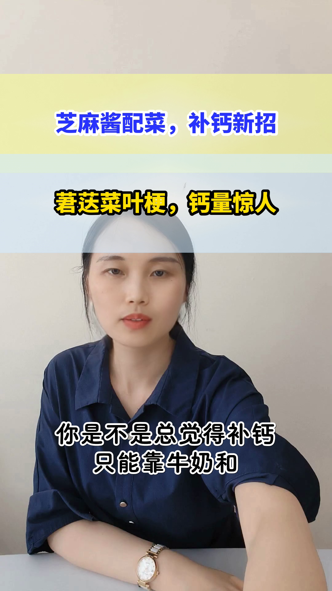 芝麻酱配莙荙菜,补钙新招