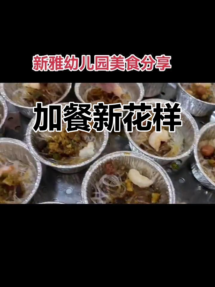 幼儿园今日加餐,虾仁粉丝与玉米粥营养满满