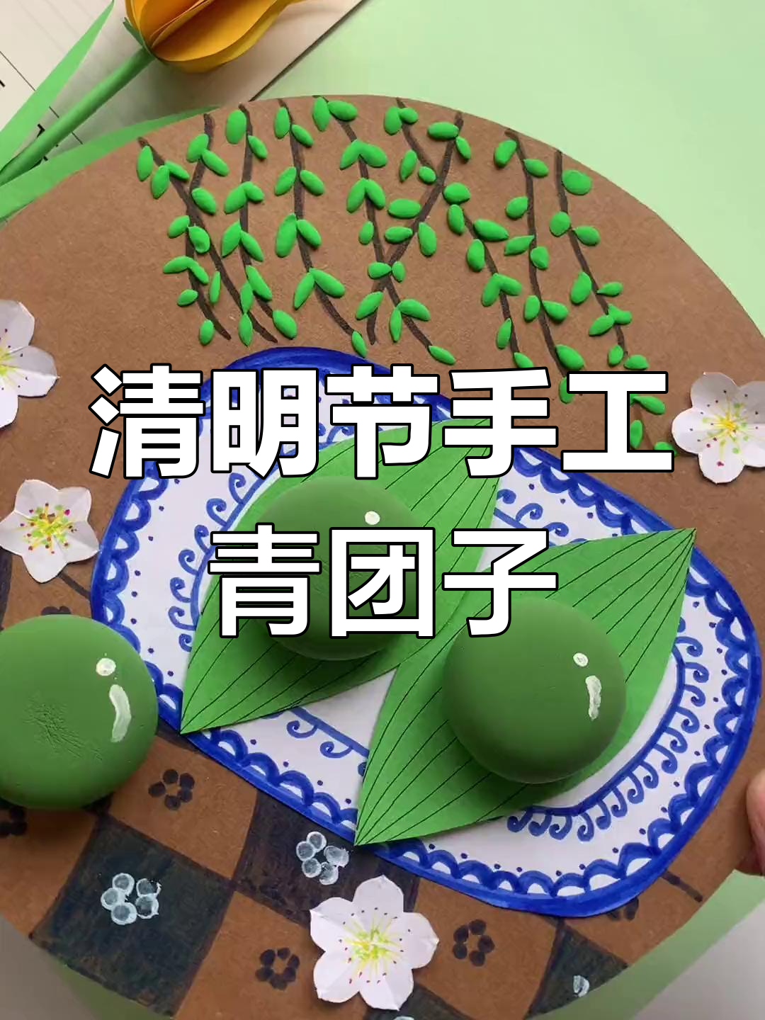 用超轻粘土做青团子,创意满满的手工DIY