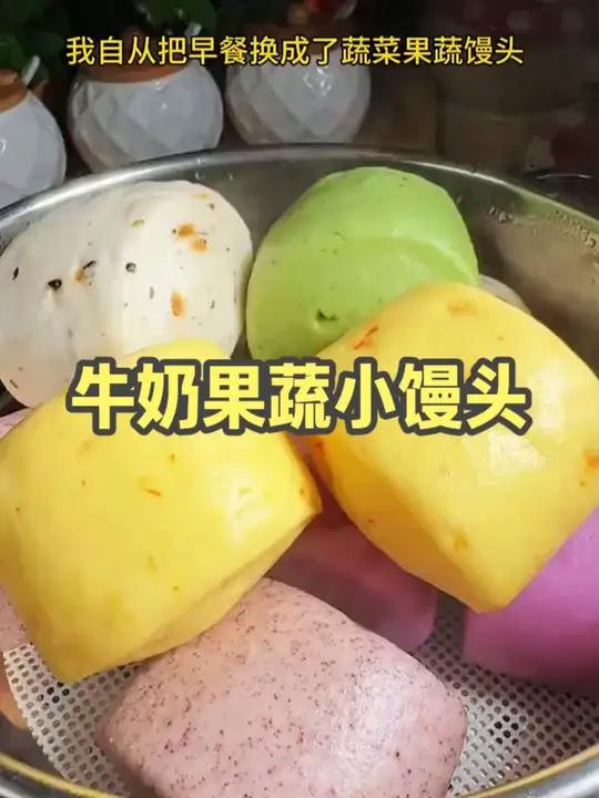 德晟祥牛奶果蔬小馒头纯手工营养儿童学生早餐面食新鲜儿童 早餐不知道吃什么的,可以给孩子试一