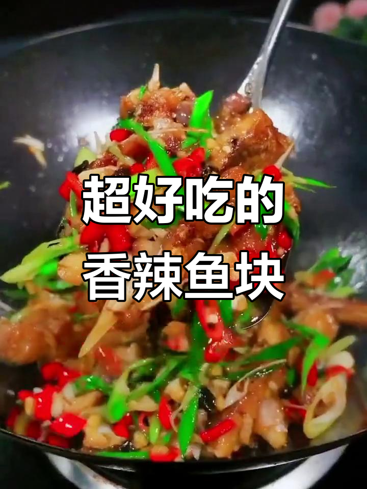 香辣鱼块,简单又下饭的湘菜做法