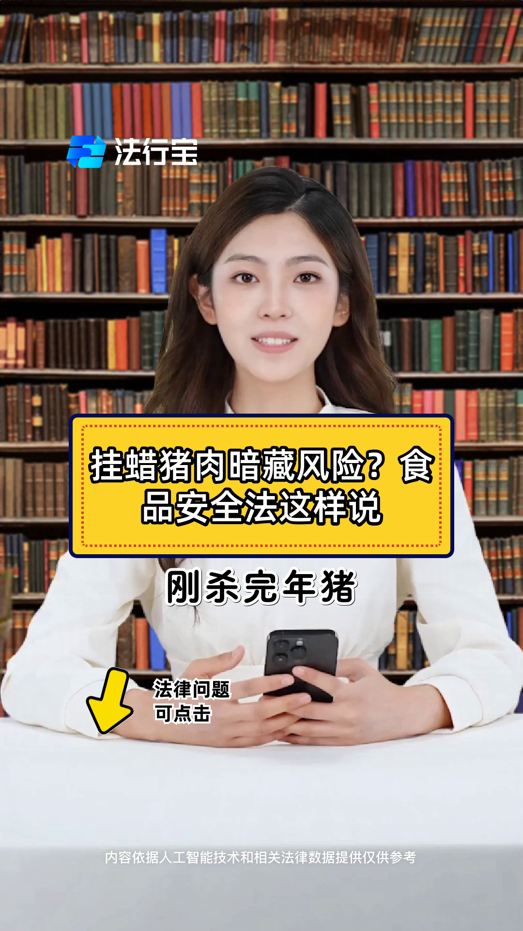 挂蜡猪肉暗藏风险？食品安全法这样说