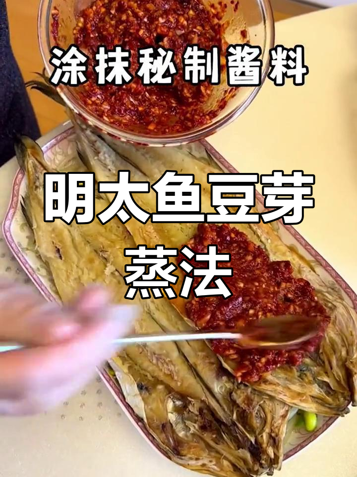 豆芽蒸明太鱼,简单又美味!