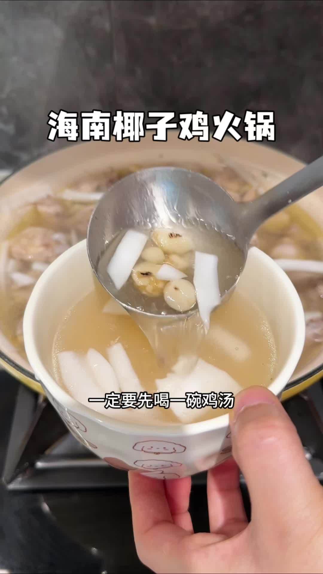 夏天真的太适合吃海南椰子鸡火锅了，汤鲜味美，鸡肉鲜嫩，满屋的椰香真的很幸福 椰子鸡 海南美