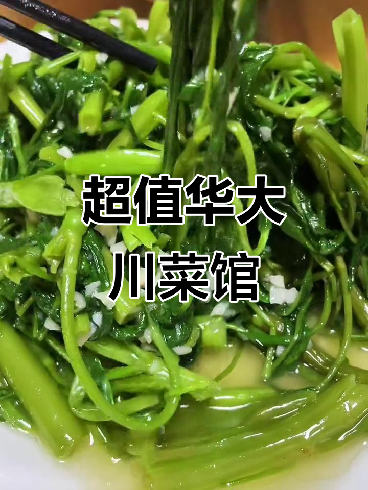 华大附近这家川菜馆,性价比超高!水煮鱼、麻辣肘子必试