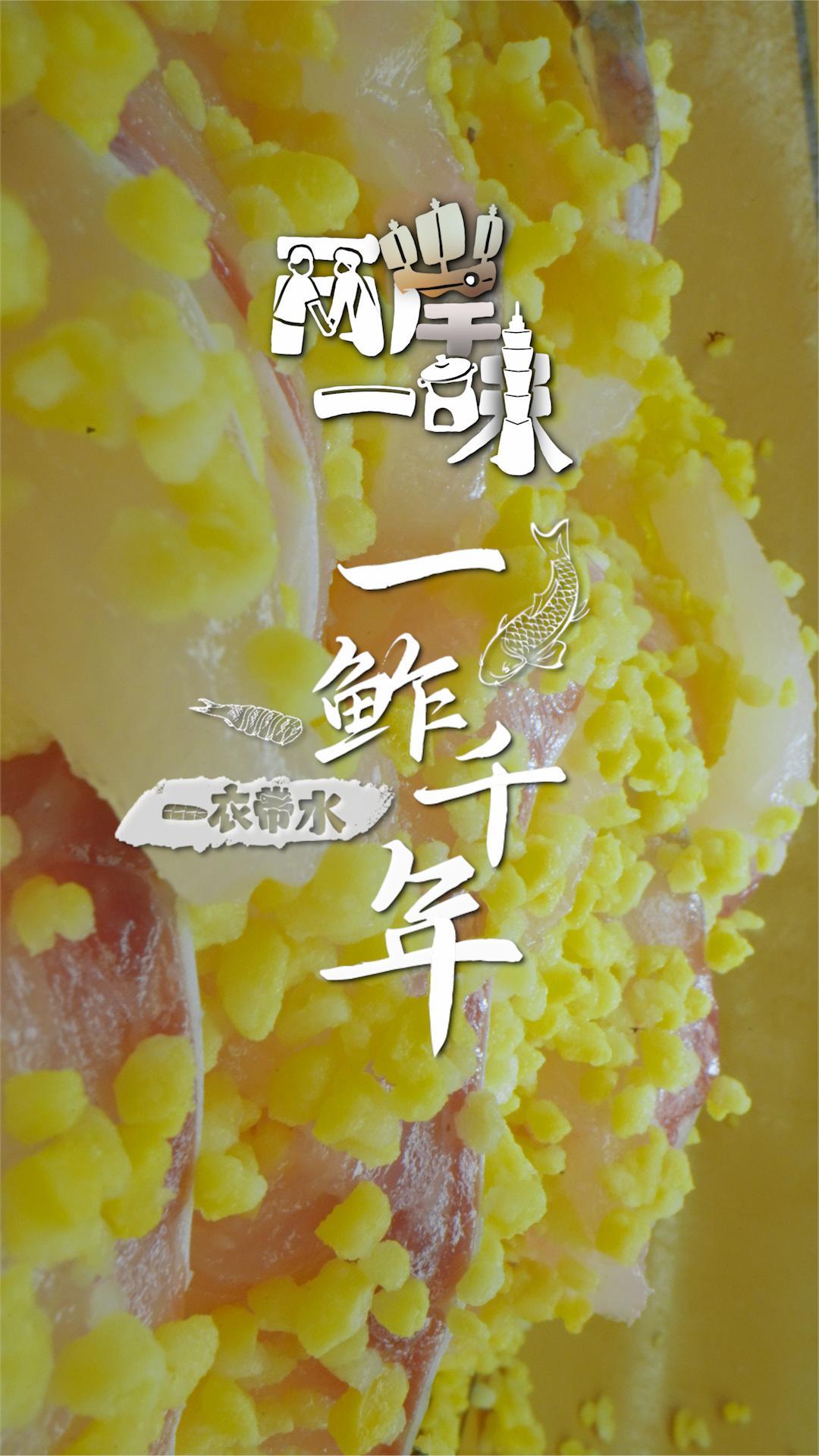 两岸一味丨一鲊千年丨布泉壮族酸鱼