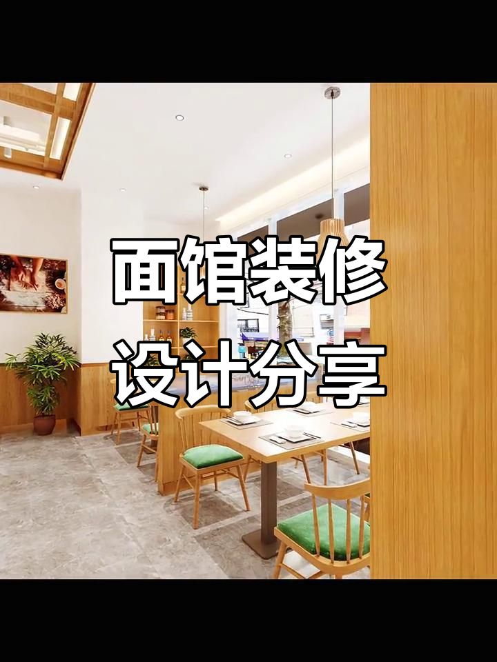 牛肉面馆装修改造,风格大变样!