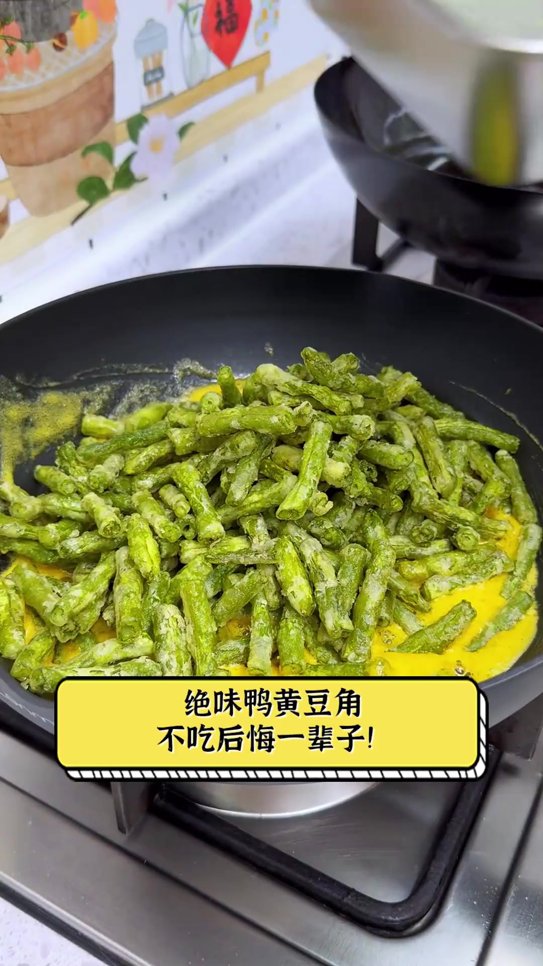 绝味鸭黄豆角,不吃后悔一辈子!