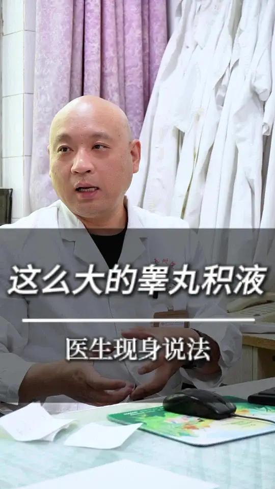 睾丸鞘膜积液 医学科普 睾丸鞘膜积液