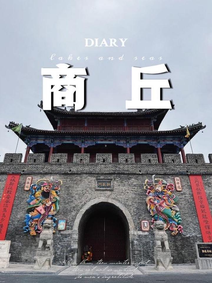 端午节来了商丘，才知道它把美食和历史融合得如此舒服