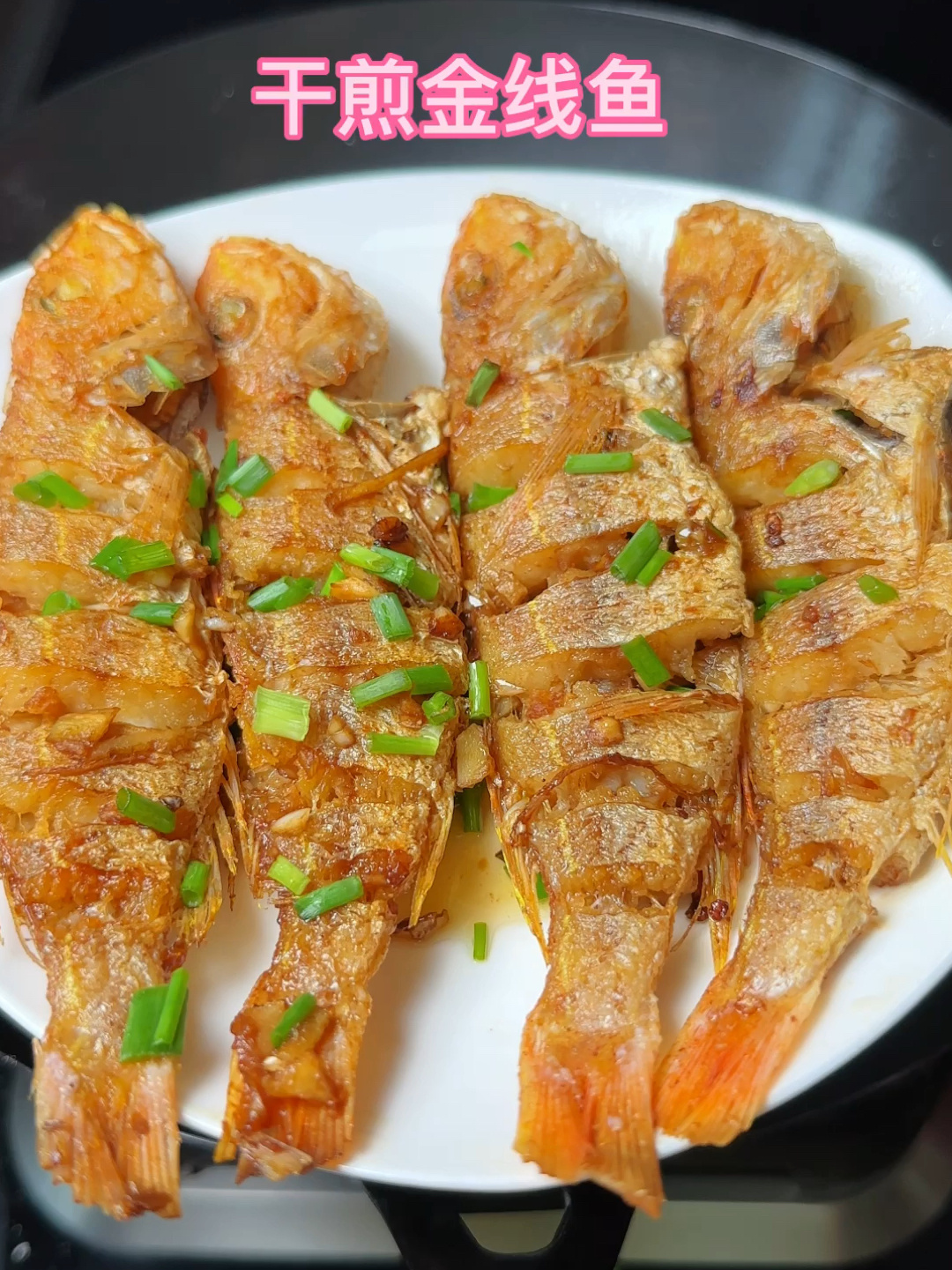 干煎金线鱼