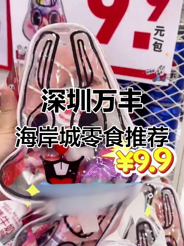万丰海岸城零食大采购,乐事薯片只要两块六!