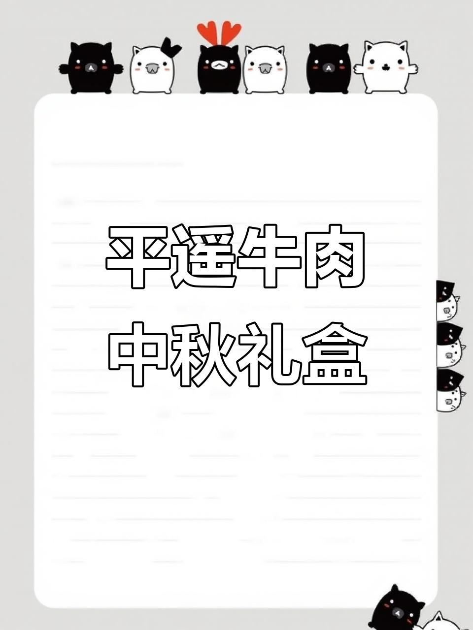 平遥古城中秋礼盒,真材实料看得见