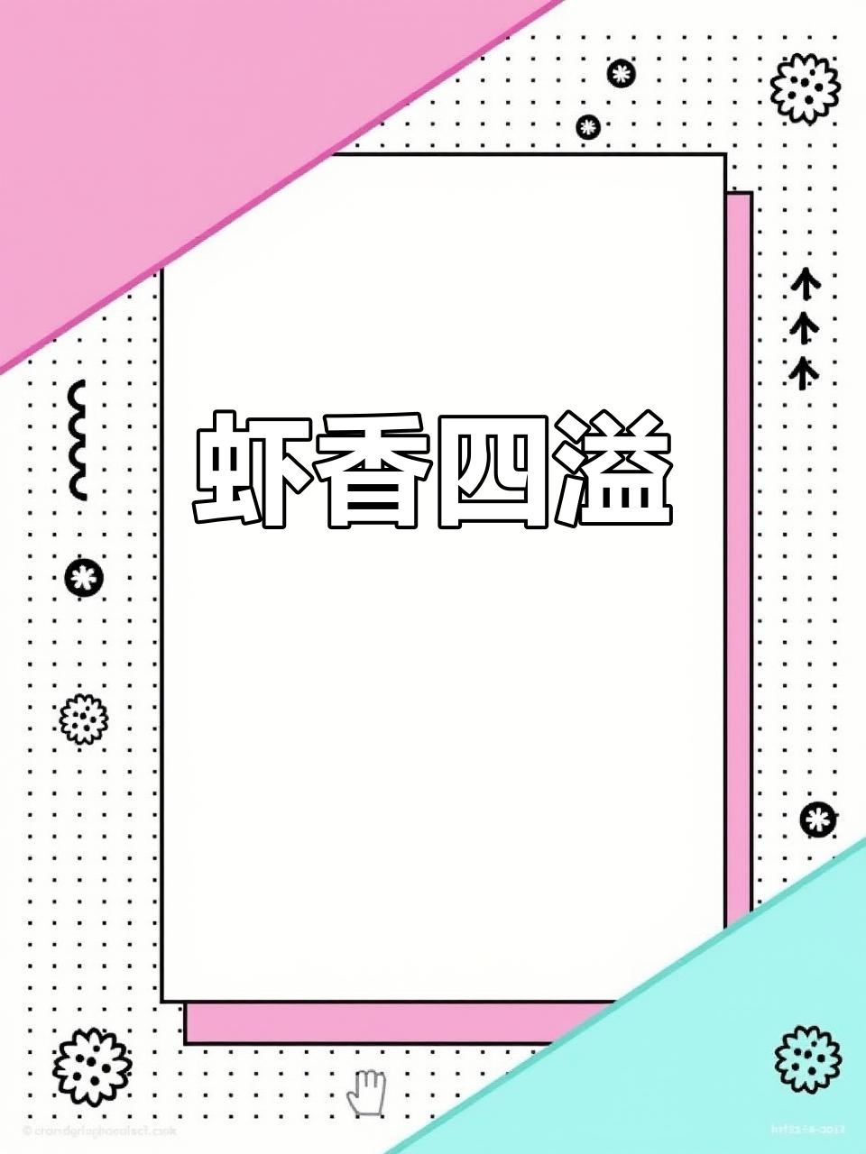 小龙虾香气扑鼻,味蕾狂欢,无法抗拒的美食诱惑