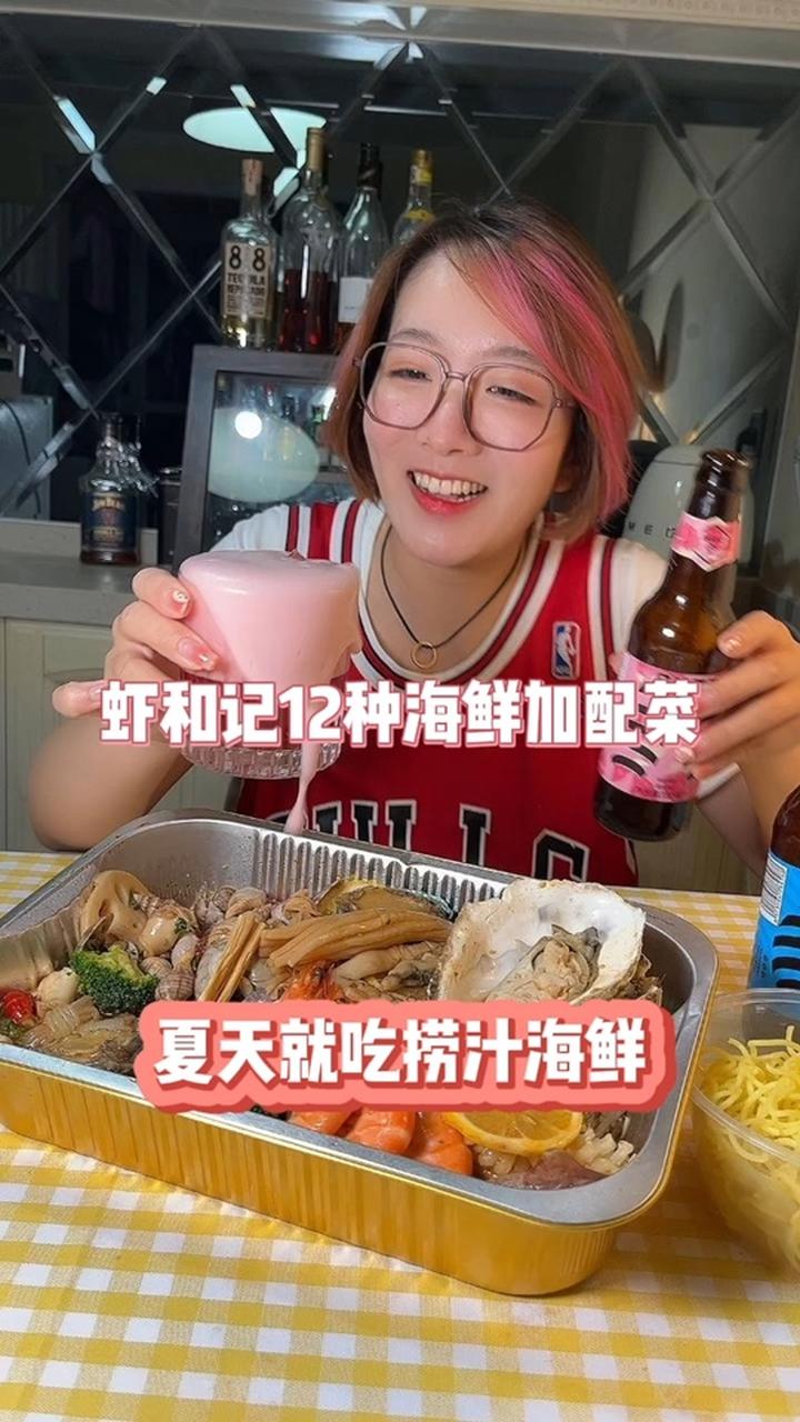 虾和记捞汁海鲜鱿鱼鲍鱼生蚝12种海 北京美食探店