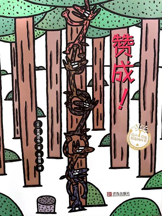 每天一个小故事《赞成》