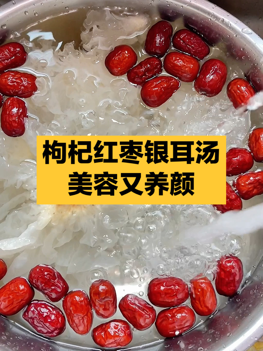 家常版枸杞红枣银耳汤,美容又养颜!