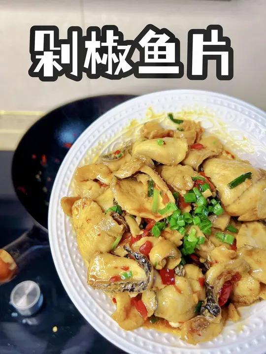 剁椒鱼片|这么简单的菜你竟然卡在了第一步,没错!你可以去买一份切好的鱼片,在南方菜市场可是