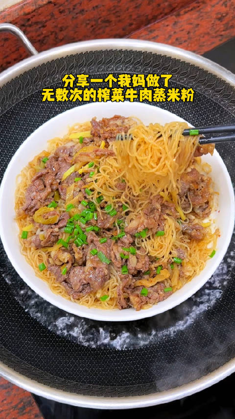 舌尖上的湖北 做法简单又好吃的榨菜牛肉蒸米粉!