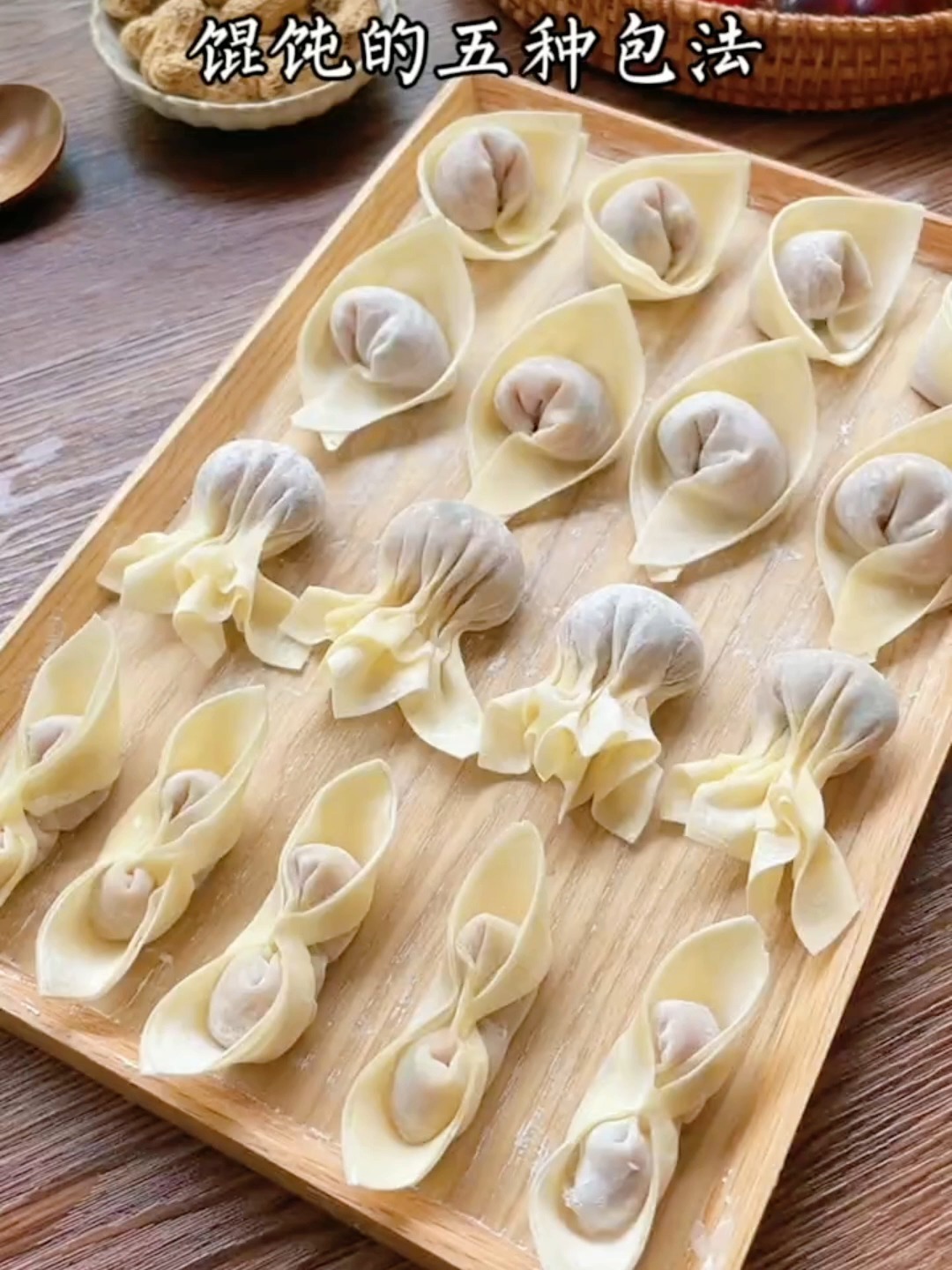 简单包馄饨