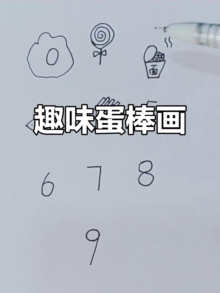 画鸡蛋棒棒糖,简单又有趣!