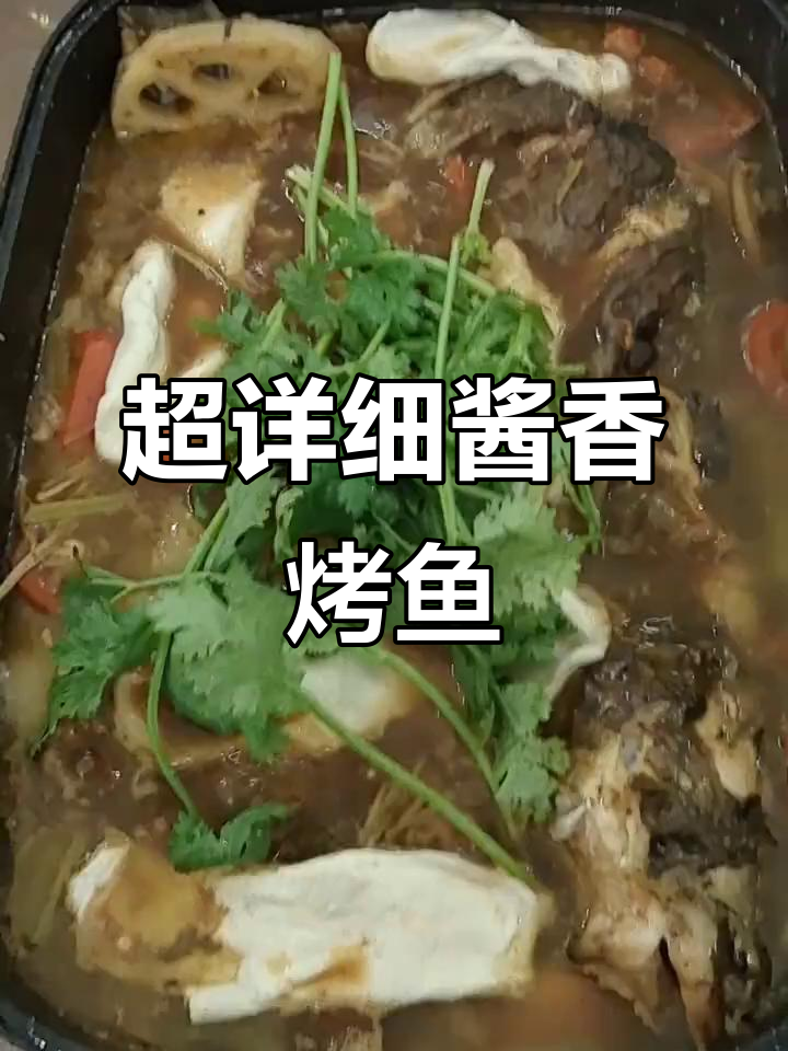 酱香烤鱼全攻略,轻松做出美味清章鱼
