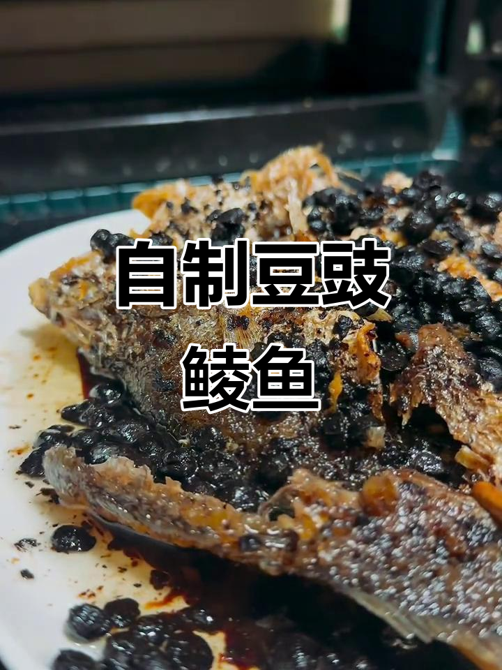 复刻豆豉鲮鱼罐头，骨头酥脆一吃到底